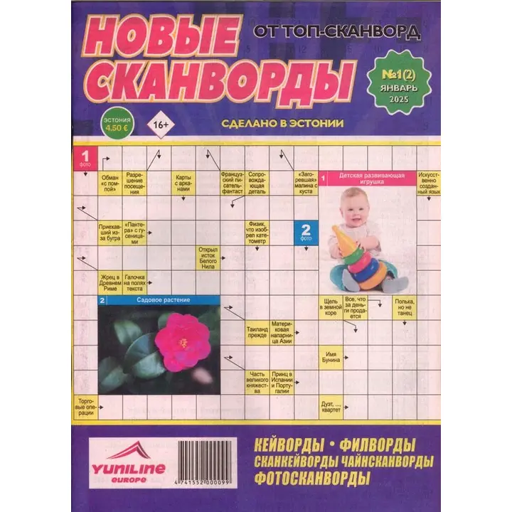 Novye skanvordy ot TOP-skanvorda