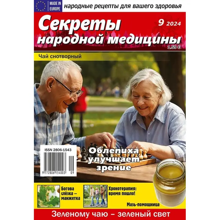 Sekretõ narodnoi meditsinõ