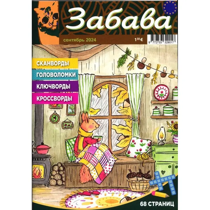 Zabava