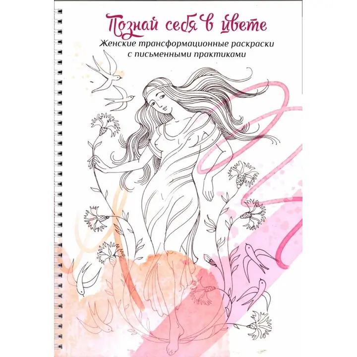 Poznai sebja v tsvete