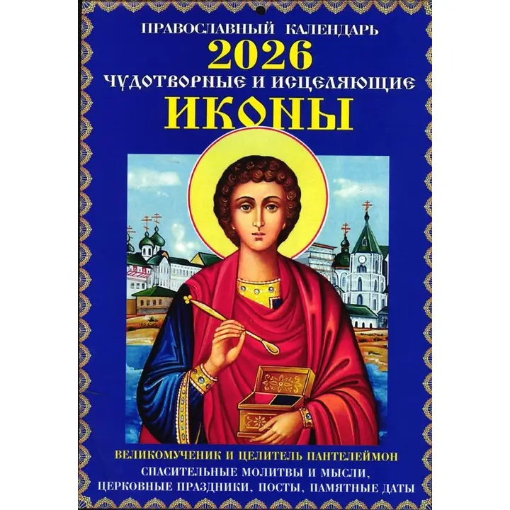 Õigeusu kalender — ikoonid