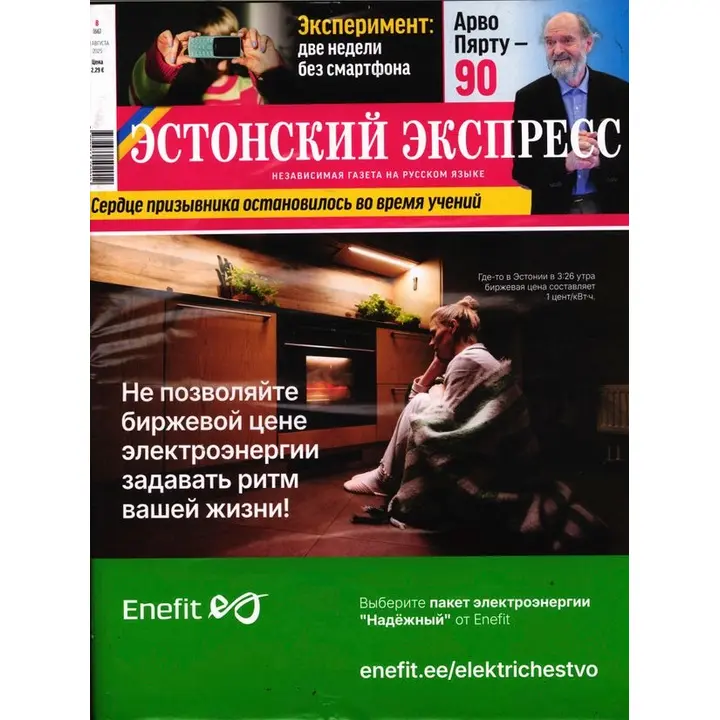 AJALEHT Estonskii Ekspress