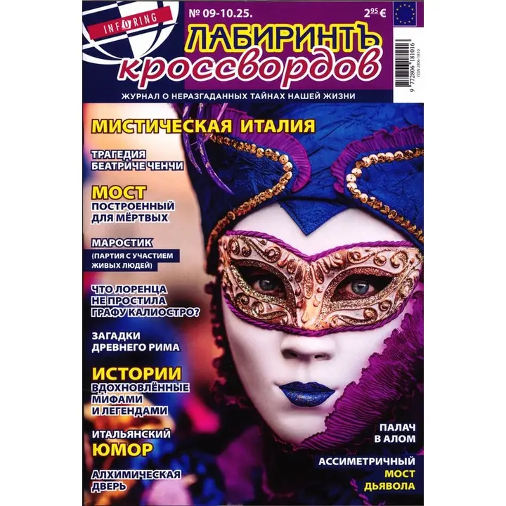 Labirint krossvordov