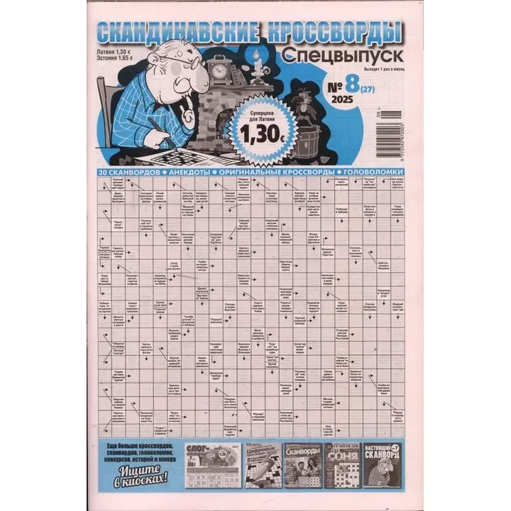 Skandinavskije krossvordi