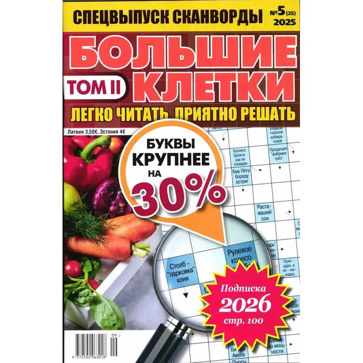 Bolshije kletki TOM2