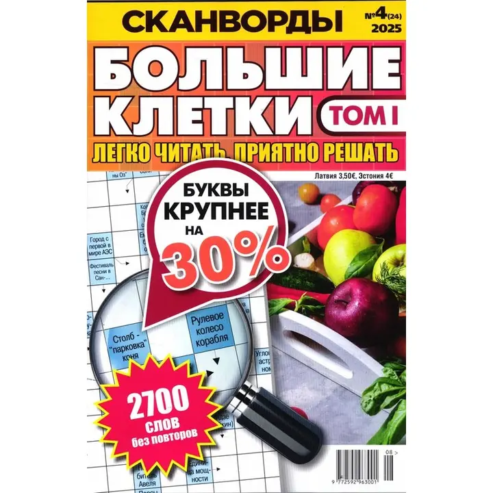 BOLSHIJE KLETKI TOM1