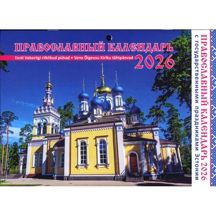 Slaavi kalender (Pravoslavnõi)