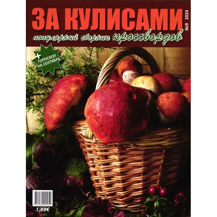 Ajakiri Za Kulissami RS