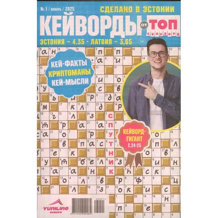 Keyvordõ ot TOP-skanvord