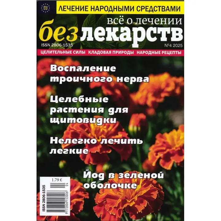 Vso o letshenii bez lekarstv