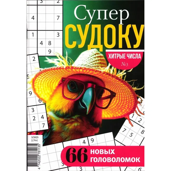 Super Sudoku