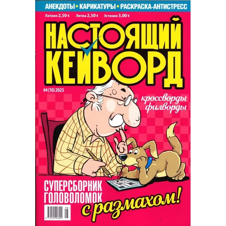 Nastojashij Keivord