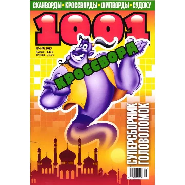 1001 krossvord