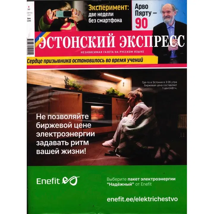 AJALEHT Estonskii Ekspress