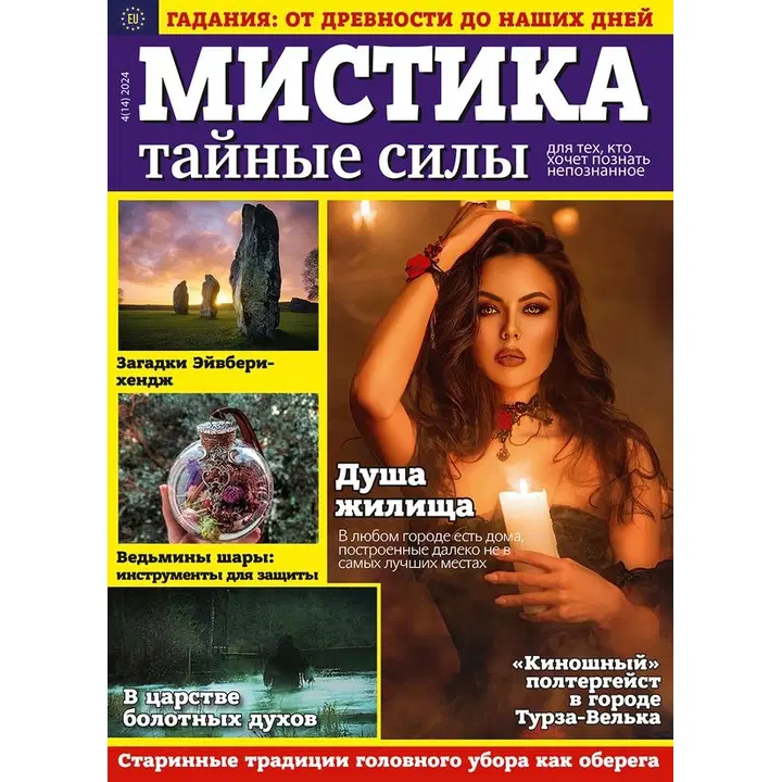 Mistika. Tainõe silõ