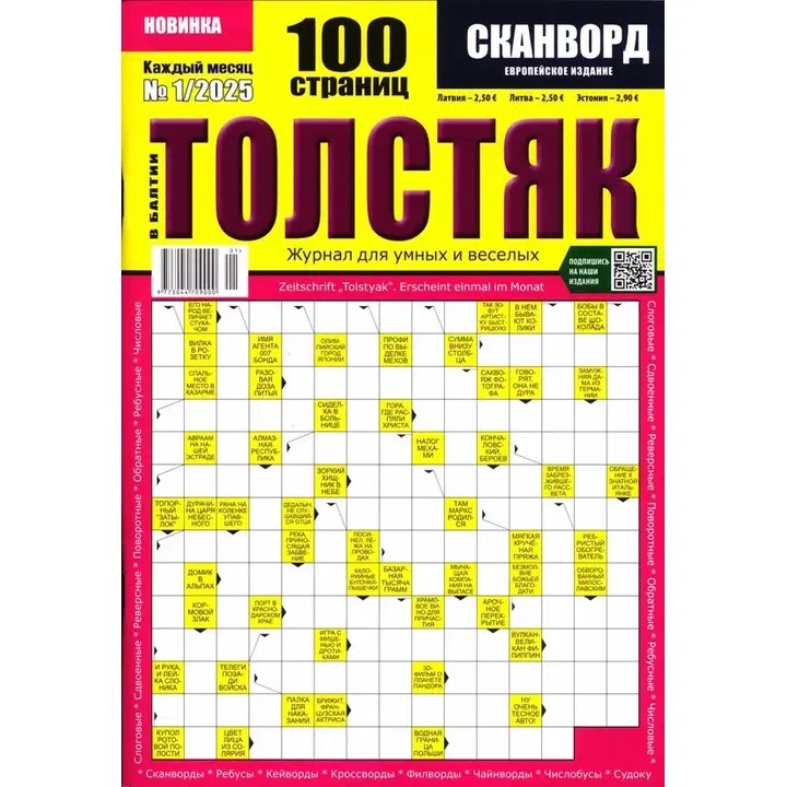 Tolstjak