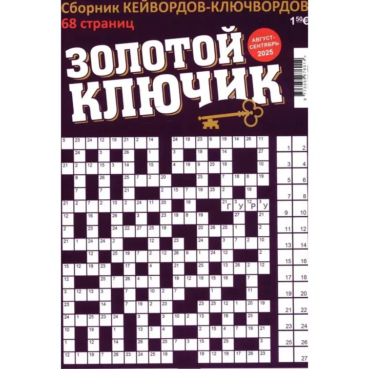 Zolotoj Kljutsik