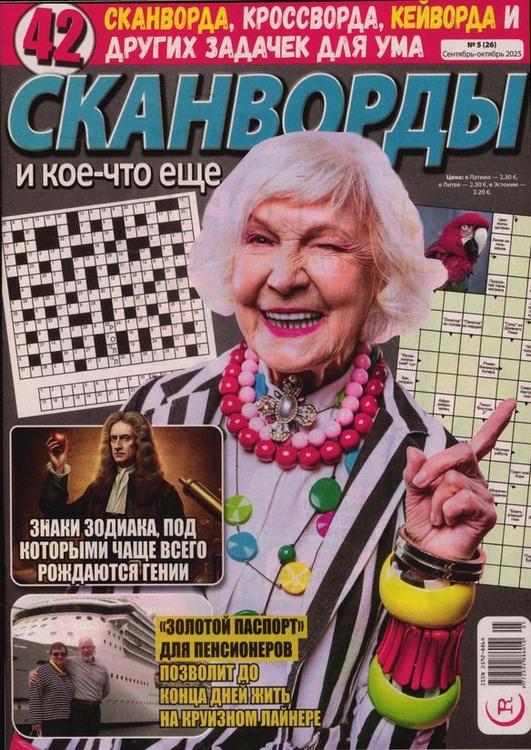 Skanvordi i koe-chto