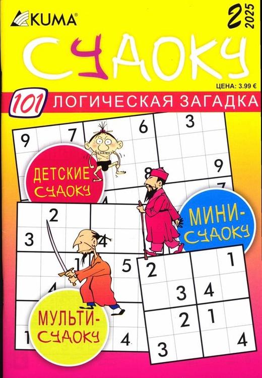 Kuma Sudoku (vene keeles)