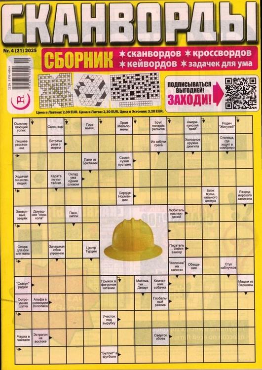 Skanvordõ Sbornik